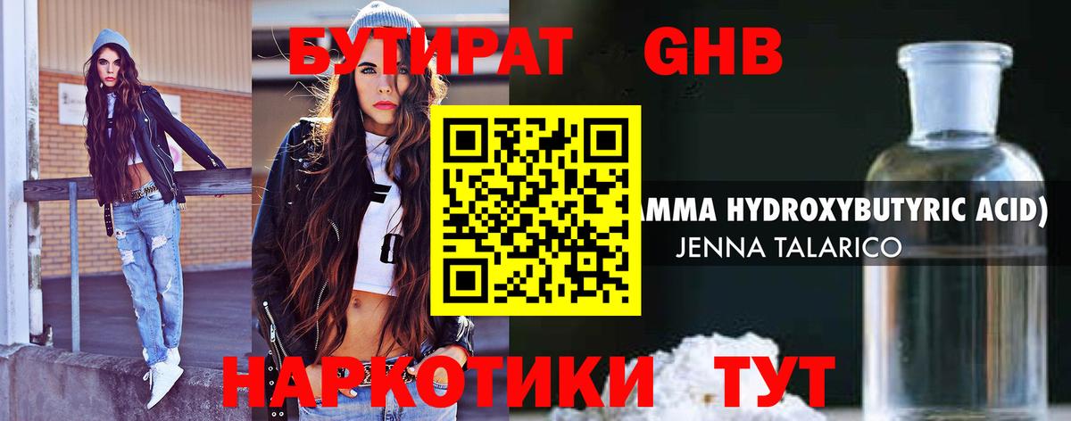 Ленинск-Кузнецкий  БУТИРАТ бутандиол  Вход с VPN 