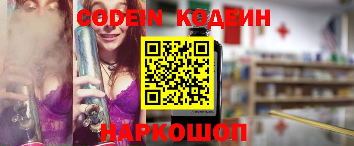 Ленинск-Кузнецкий  Codein Purple Drank  Кодеин Purple Drank  Вход с VPN 