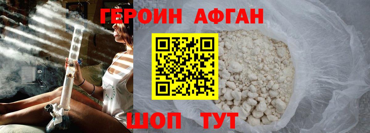 ГЕРОИН Heroin Ленинск-Кузнецкий